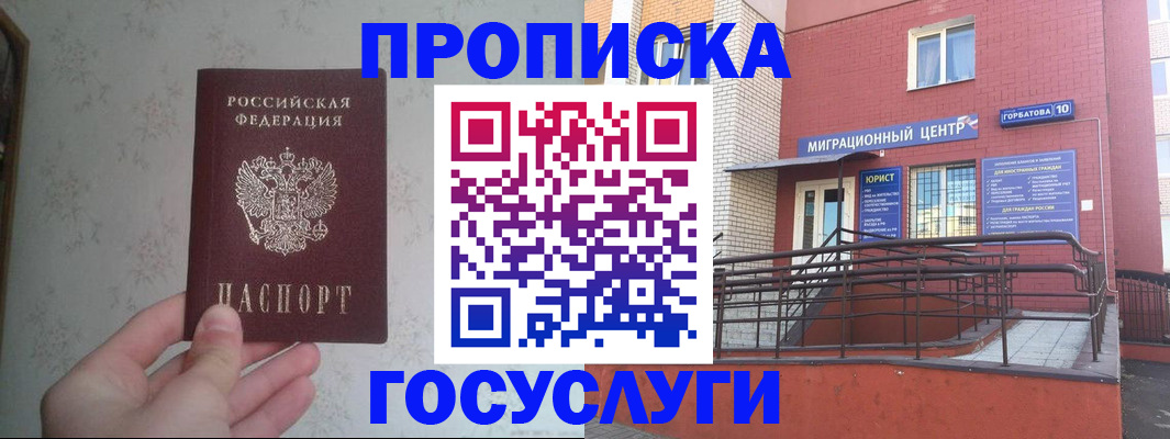 прописка иностранных граждан в Челябинской области