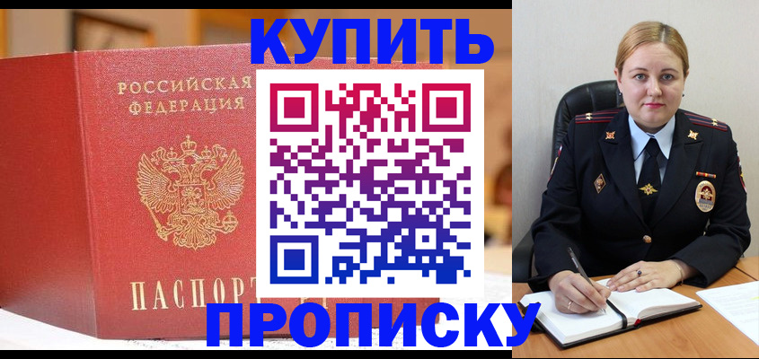 где прописаться в Челябинской области