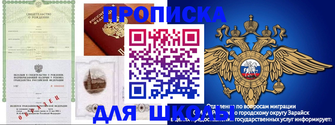 временная регистрация для школы в Челябинской области